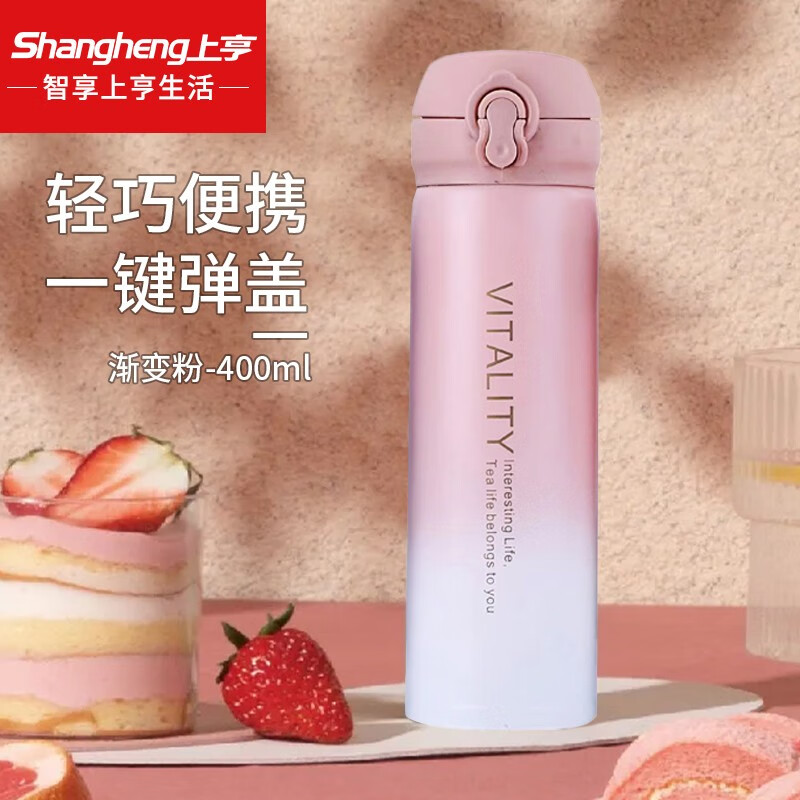 上亨(shangheng) 渐变保温杯男女士学生弹跳杯网红水杯304不锈钢户外便捷泡茶水杯 高颜值-400ML渐变粉