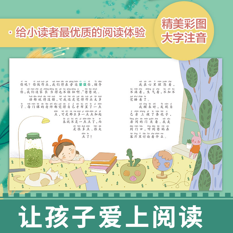 (彩图注音版)·我要竞选中队长 [正版]书店了不起的小叶子梦想加油站非注音彩图注音版9-12岁三四五六年级小学生课外阅读高清大图