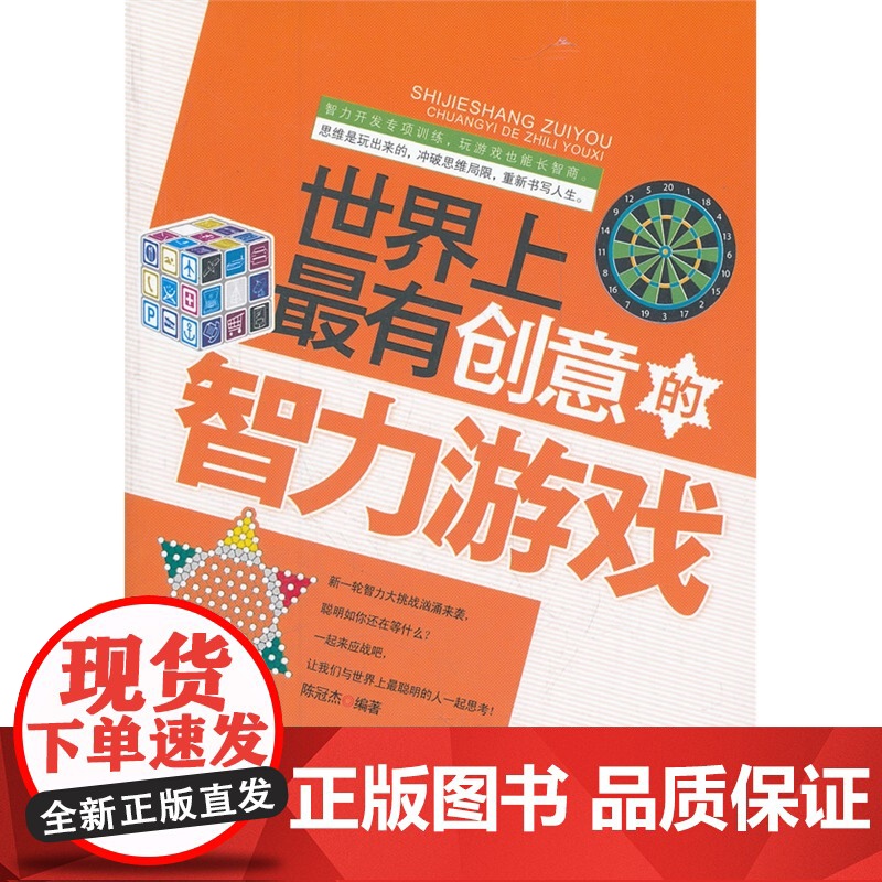 世界上最有创意的智力游戏高清大图