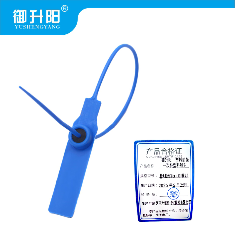 御升阳 塑料封条 一次性塑料铅封 蓝色长约28cm(100根装) 包高清大图