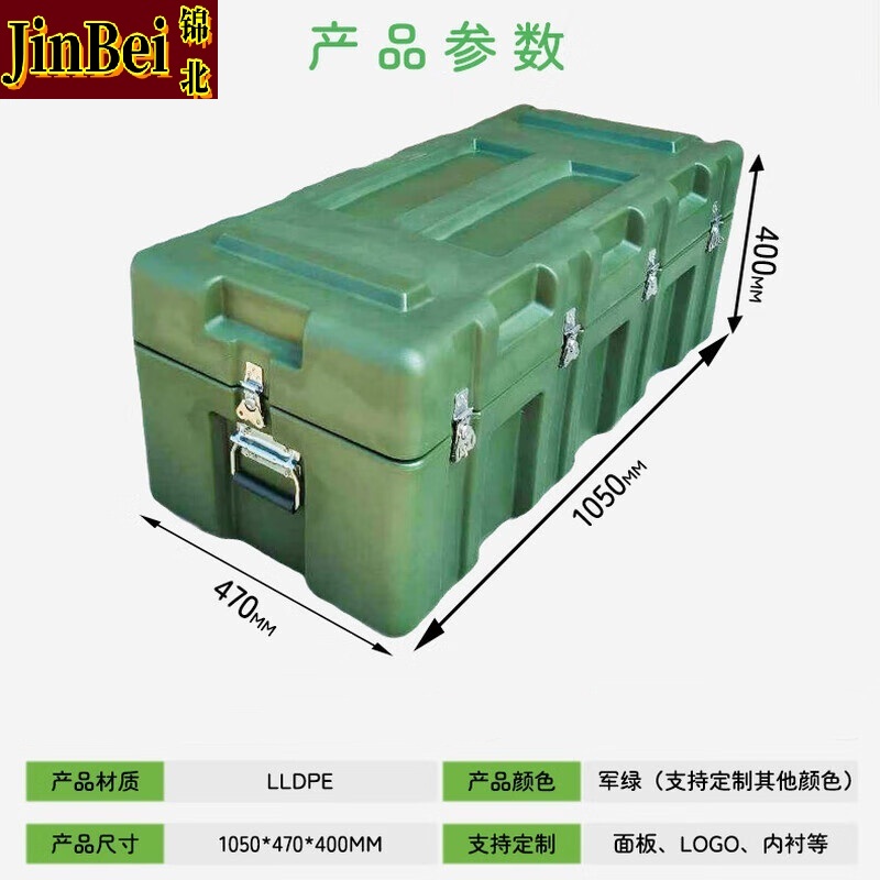锦北滚塑箱空投箱物资箱户外野营便携式多功能器材周转箱1050*470*400