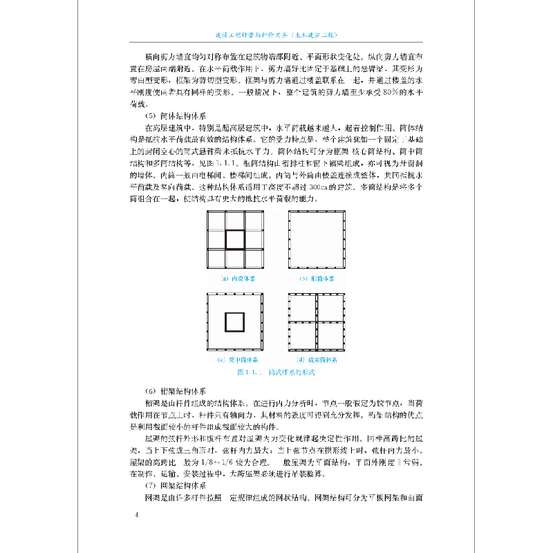 正版新书]建设工程计量与计价实务(土木建筑工程)/全国二级造价高清大图