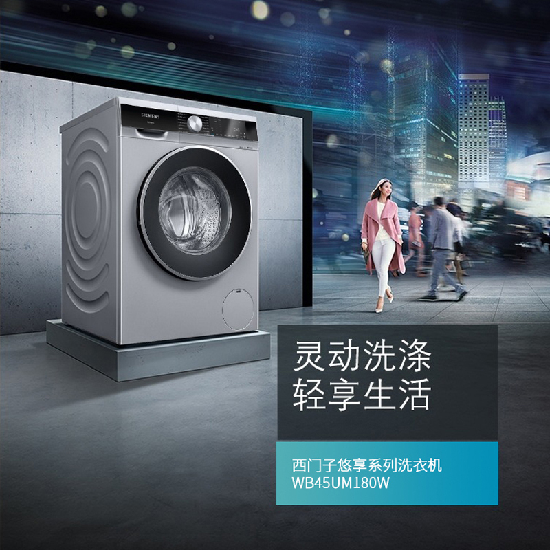 西门子siemens Wb45um180w Iq300 10公斤全自动bldc变频滚筒洗衣机洗衣液智能添加报价 参数 图片 视频 怎么样 问答 苏宁易购