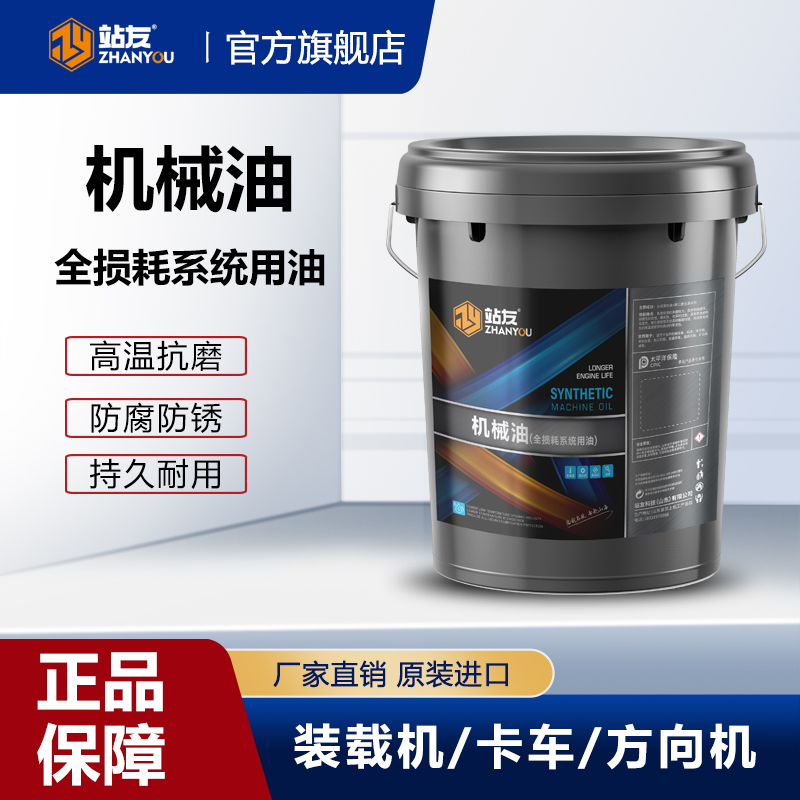 站友全损耗系统用油(机械油)L-AN 100# 18L/桶