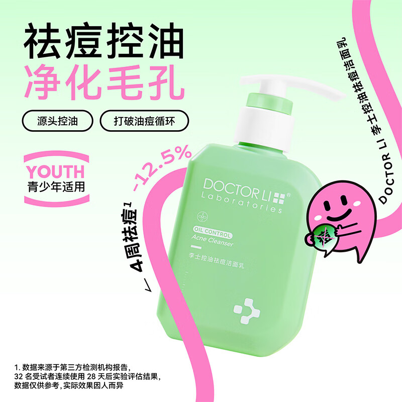 DOCTOR LI 控油祛痘洁面乳150gLYS-003深层清洁毛孔洗面奶清爽控油男女士温和洁面乳150g高清大图