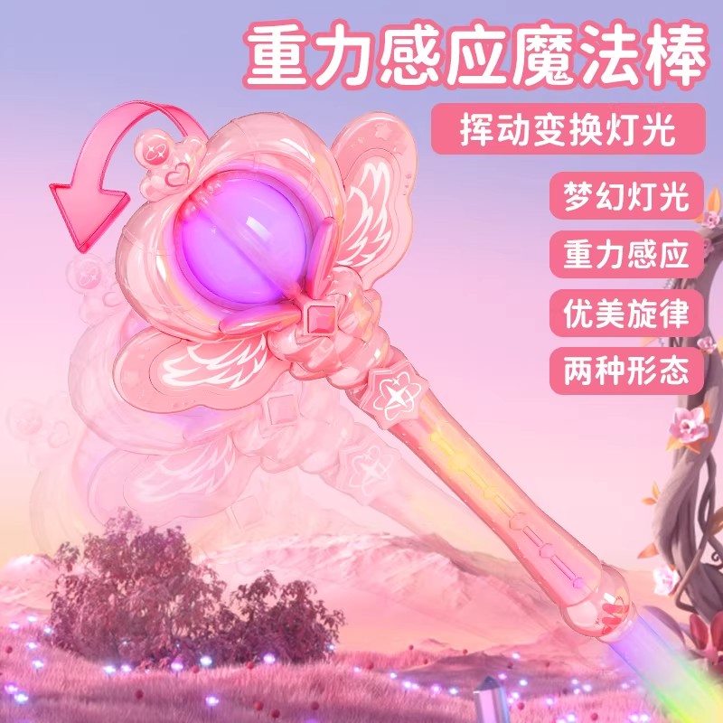 儿童仙女魔法棒女孩玩具巴啦啦公主小魔仙手持发光玩具变身器1663高清大图