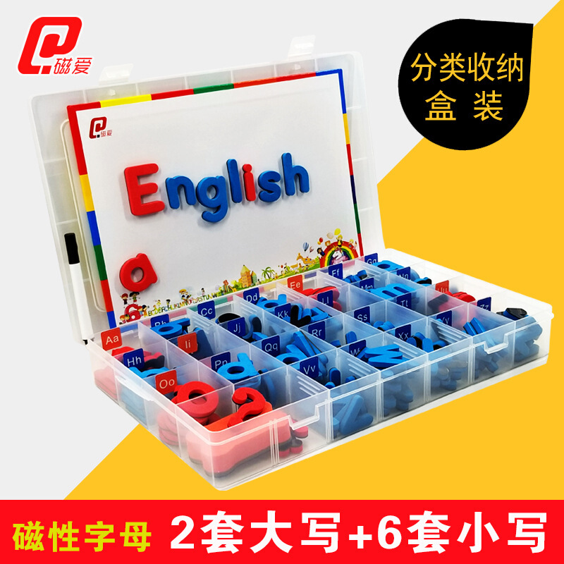 儿童玩具系列 磁性英文大小写字母磁贴 拼单词儿童英语早教具男女小学生磁性英文大小写字母磁贴 1套大写+三套小写高清大图