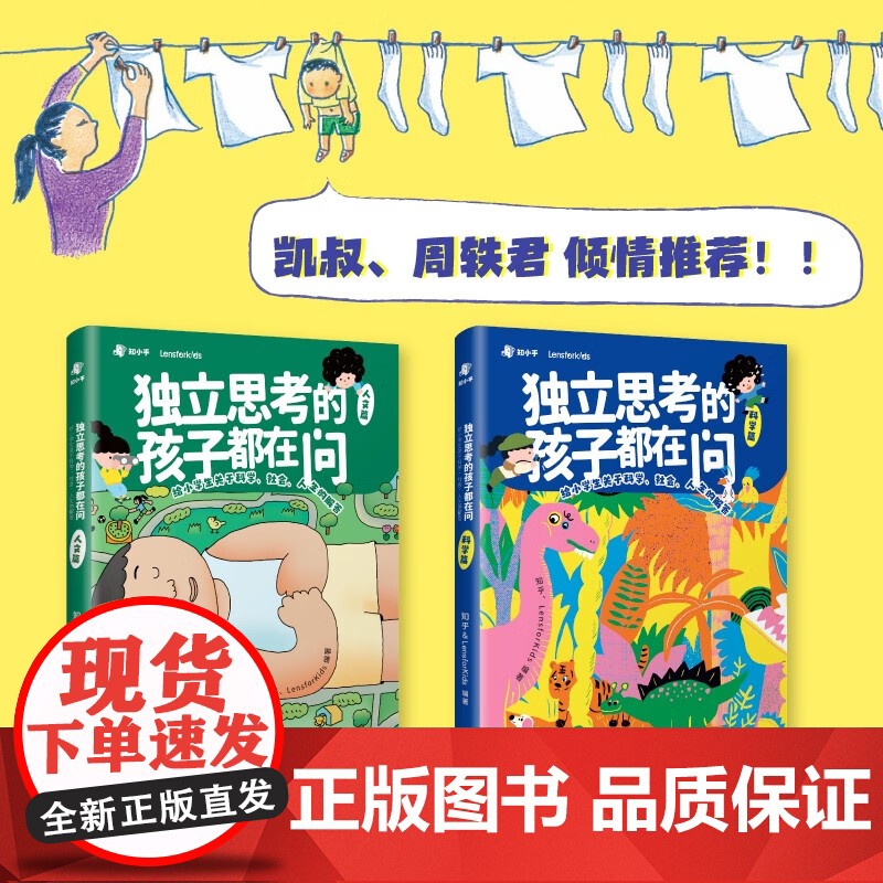 独立思考的孩子都在问 6-12岁 知乎等 著 科普百科高清大图