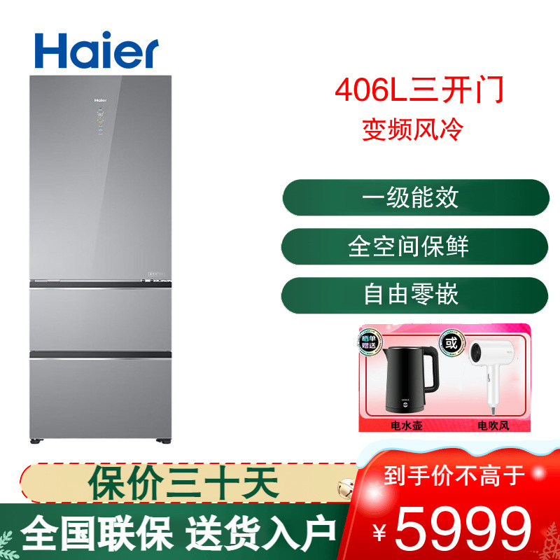 海尔(Haier)三门冰箱406升大容量全空间保鲜超薄零嵌入变频干湿分储冰箱家用 BCD-406WLHD314ASU1
