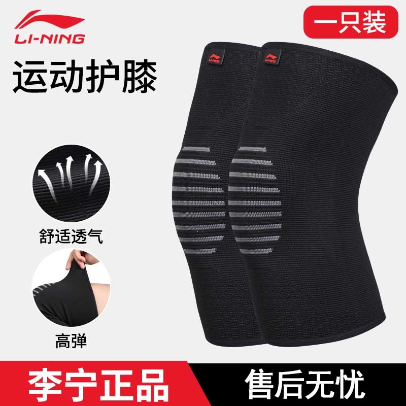 李宁linting运动护膝跑步女膝盖护具羽毛球跳绳男士篮球保暖关节视频