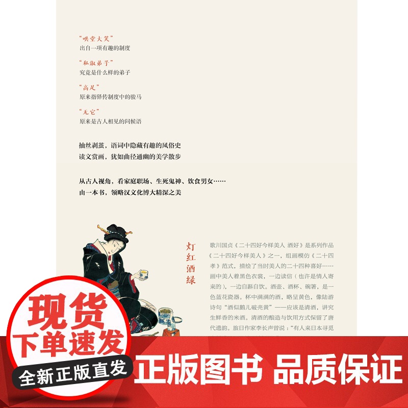 100个汉语词汇中的古代风俗史 让人流连于审美之旅中许晖 著 中国文化/民俗文教 正版图书籍 广西师范大学出版社高清大图