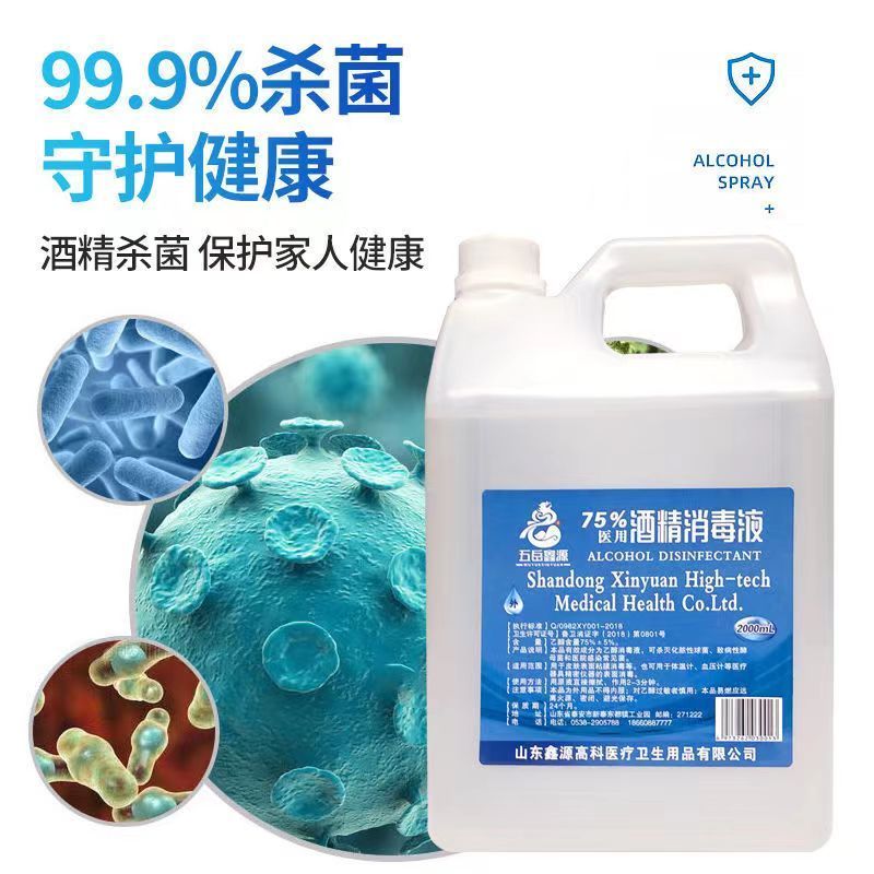 2500ml75%酒精医用级乙醇杀毒消毒液皮肤衣物家庭环境用杀毒