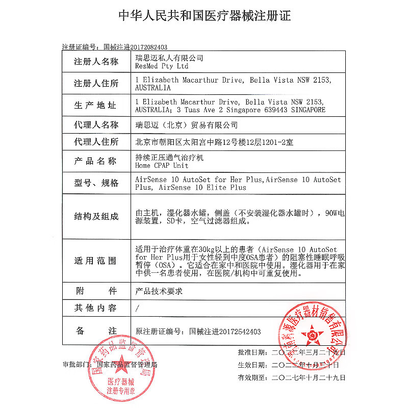 瑞思迈(Resmed)呼吸机S10AutoSet原装进口 尊享全自动单水平呼吸机家用睡眠止鼾器呼吸器