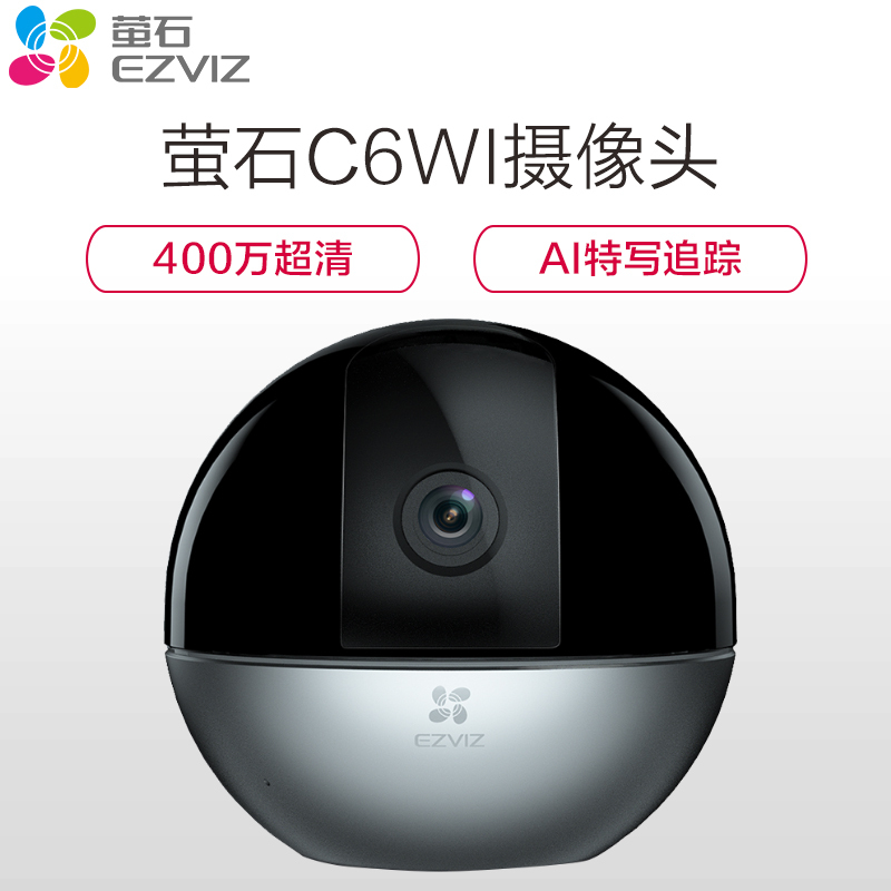 萤石(EZVIZ)C6WI 智能家用手机监控摄像头(400万高清无线云台 400万超清 AI特写追踪 人脸识别 )