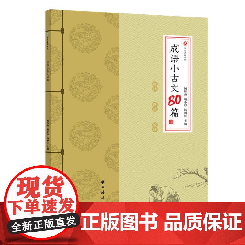 成语小古文80篇高清大图