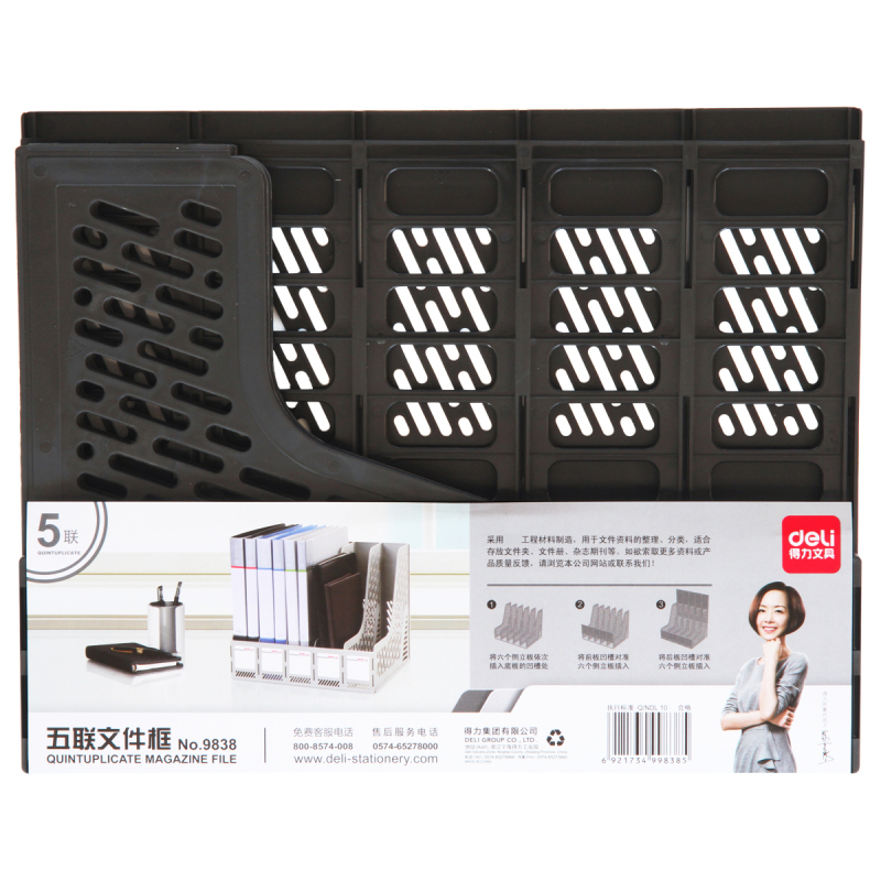 得力9838五联文件框(黑)(只)9838