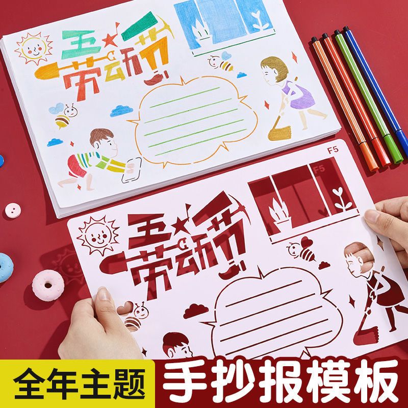 小学生镂空手抄报创意模板儿童绘画工具素材手账画画相册花边尺