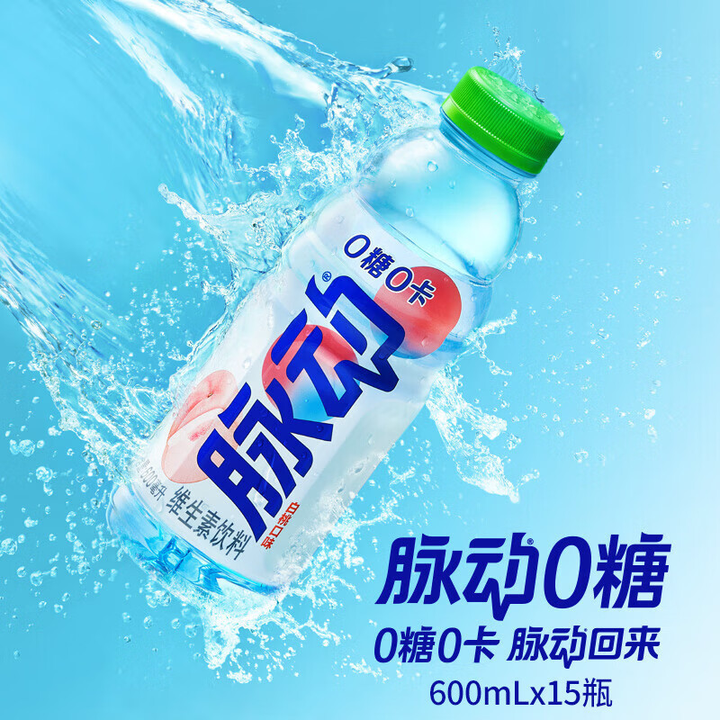 脉动 运动饮料 混合口味 600ML*15瓶/箱[多口味随机发]可备注高清大图