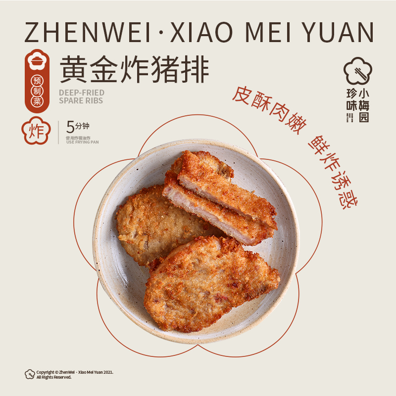 苏宁极物X珍味小梅园 黄金炸猪排片350g*3盒 快手菜冷冻油炸猪扒肉