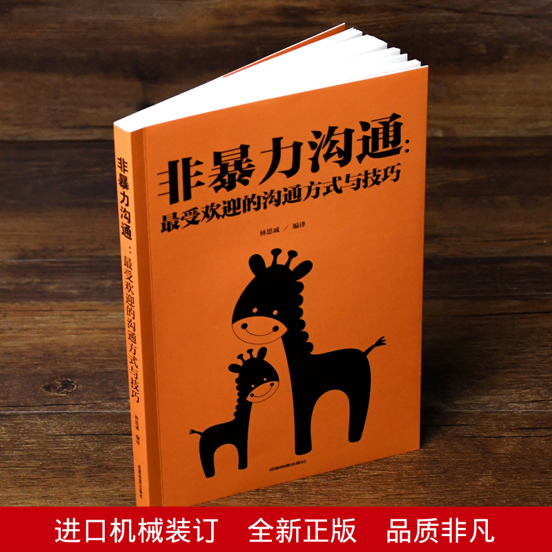 [正版]2册关键对话+非暴力沟通zui受欢迎的沟通方式与技巧提高情商书籍 销售口才技巧书籍人际交往心理学语言表达能力提高清大图
