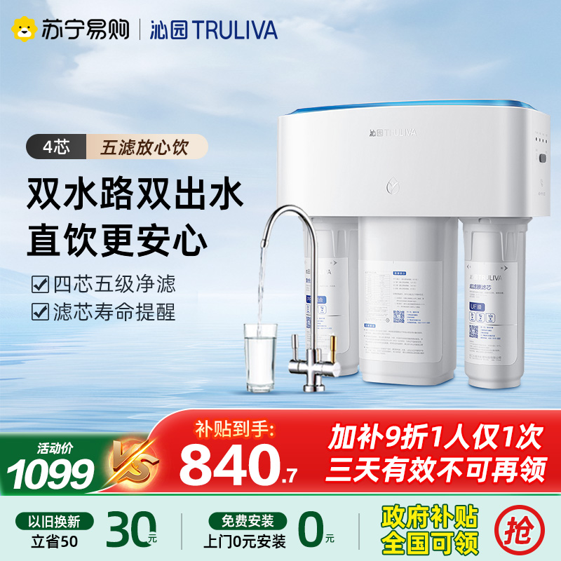 沁园家用净水器KRT3800-净水机双出水RO反渗透直饮纯水机自来水过滤185i升级