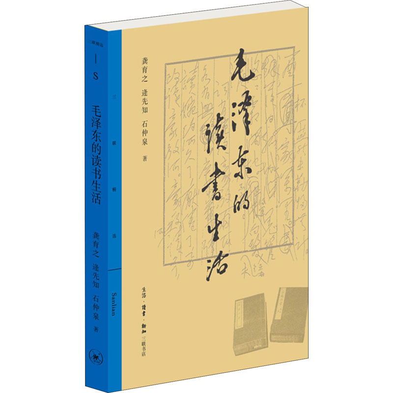 【M】毛泽东的读书生活-9787108071651