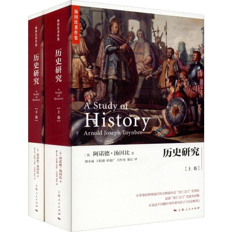 [M]历史研究(2册)-9787208138872高清大图