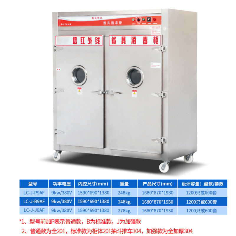 乐创(lecon)商用消毒柜 远红外线高温双门不锈钢消毒碗柜 9KW加强款 LC-J-J9AF 380V