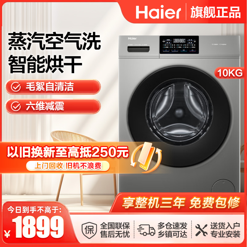 海尔滚筒洗烘一体机XQG100-H606H
