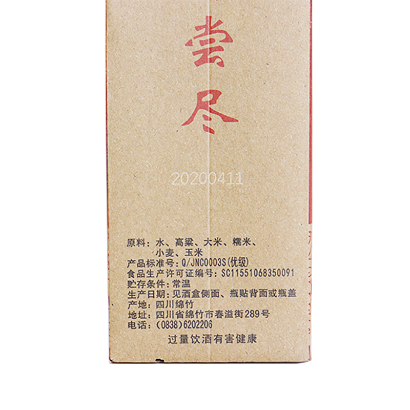 剑南春绵竹大曲纸袋装52度500ml*6瓶光瓶白酒 2020年高清大图