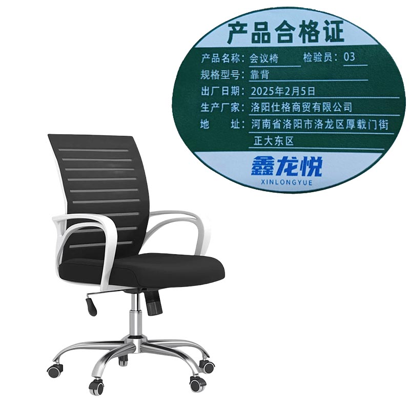 鑫龙悦会议椅靠背把高清大图
