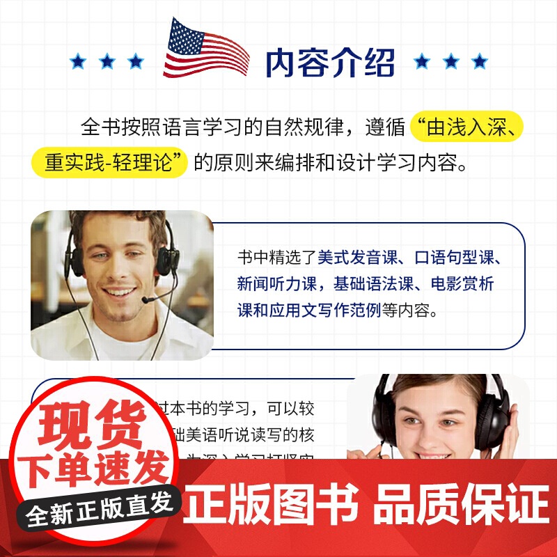 从零开始学美语 自学入门必修6堂课高清大图