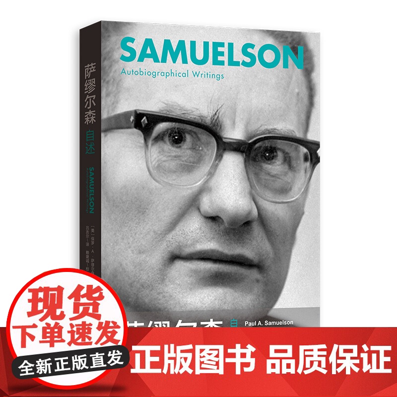 格致经管套装8本 简奥斯丁的谋略/大分流重探/大合流/第五代人工智能与日本计算机对世界的挑战/萨缪尔森自述/看电影学金融高清大图