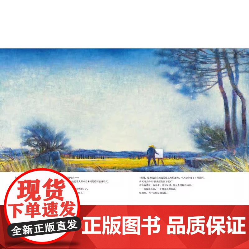 [正版]魔法象 哥哥凡·高 (日)伊势英子/著·绘 6岁以上 兄弟情 绘画从弟弟提奥的独特视角 回望凡高的艺术人生高清大图