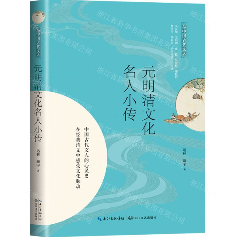 [N]元明清文化名人小传/品中国古代文人-9787570216017