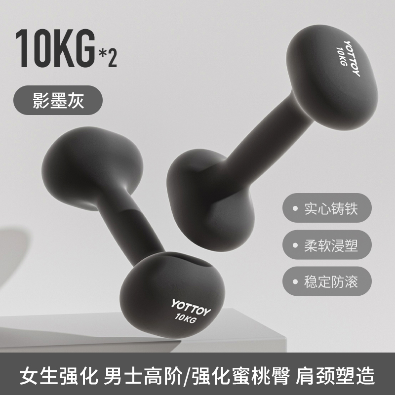 yottoy浸塑哑铃杠铃女士健身家用健身器材2kg一对5kg小哑铃壶架实心铸铁 影墨灰10kg*2
