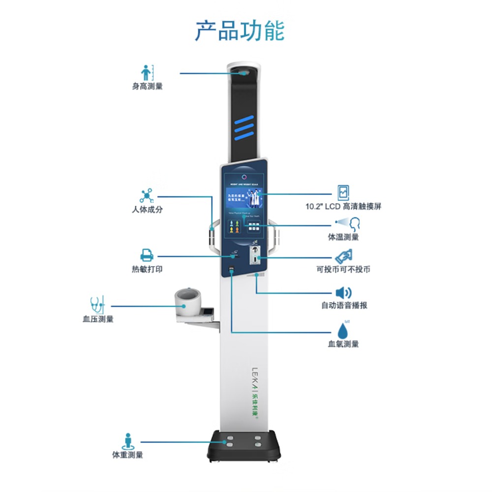 乐佳利康自助健康管理体检一体机,触屏式语音动画身高体重血压体脂测量仪 HW-V9型10.2寸液晶屏 健康管理体检一体机高清大图