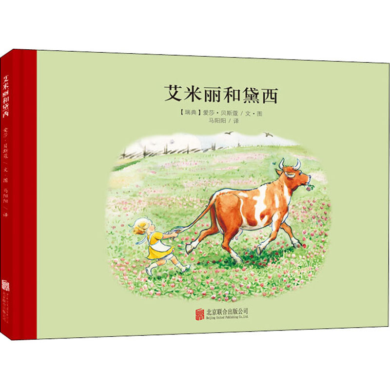音像艾米丽和黛西(瑞典)爱莎·贝斯蔻