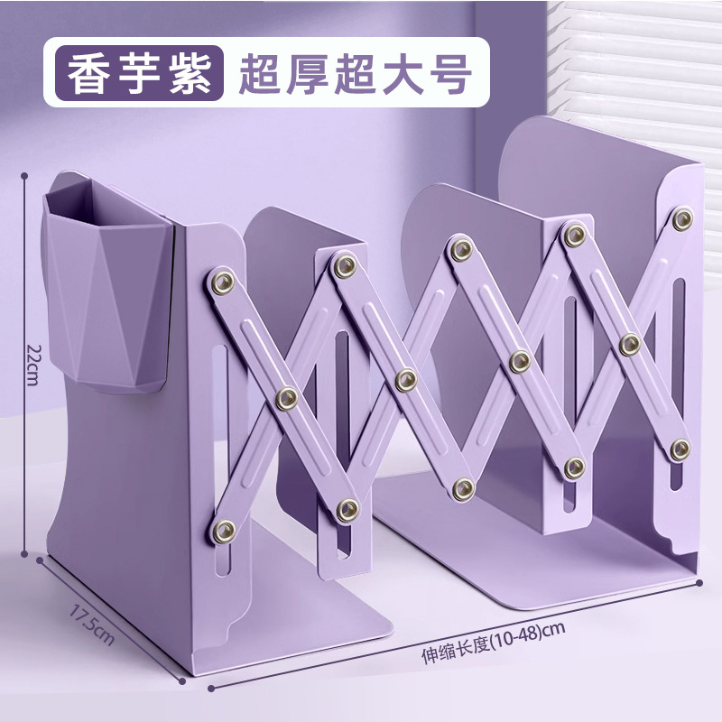 可伸缩书立带笔筒书架一体桌面书本收纳架 超厚超大号 香芋紫 带笔筒高清大图