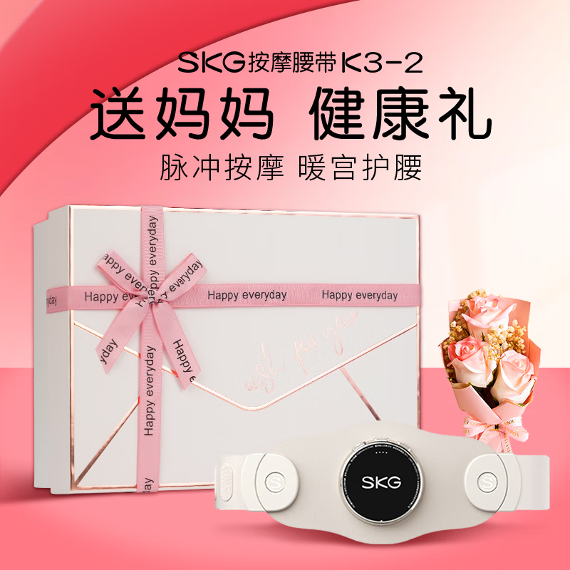 艾诗凯奇(SKG) 腰部按摩器仪K3脉冲腹部热敷腰椎护腰带送生日礼物185 K3 腰部按摩仪 尊贵款