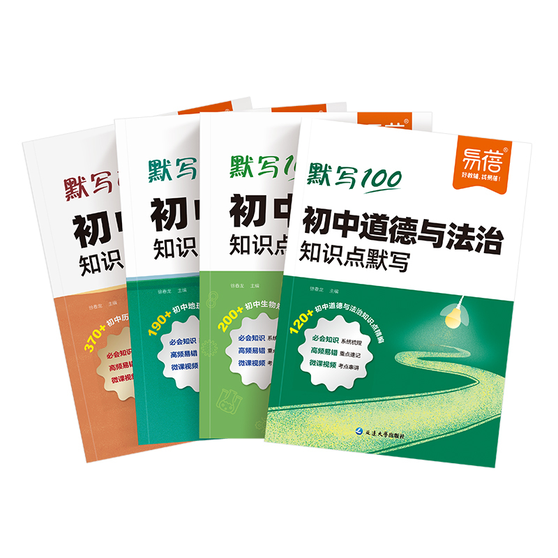 地理 初中通用 [正版]小四门必背知识点初中基础知识大全地理生物会考复习资料考点归纳总结道法历史知识点默写背诵记忆初中必