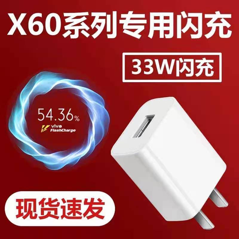 适用VIVOX60Pro充电器vivox60闪充头vivox60pro充电头33瓦w数据线 X60闪充头