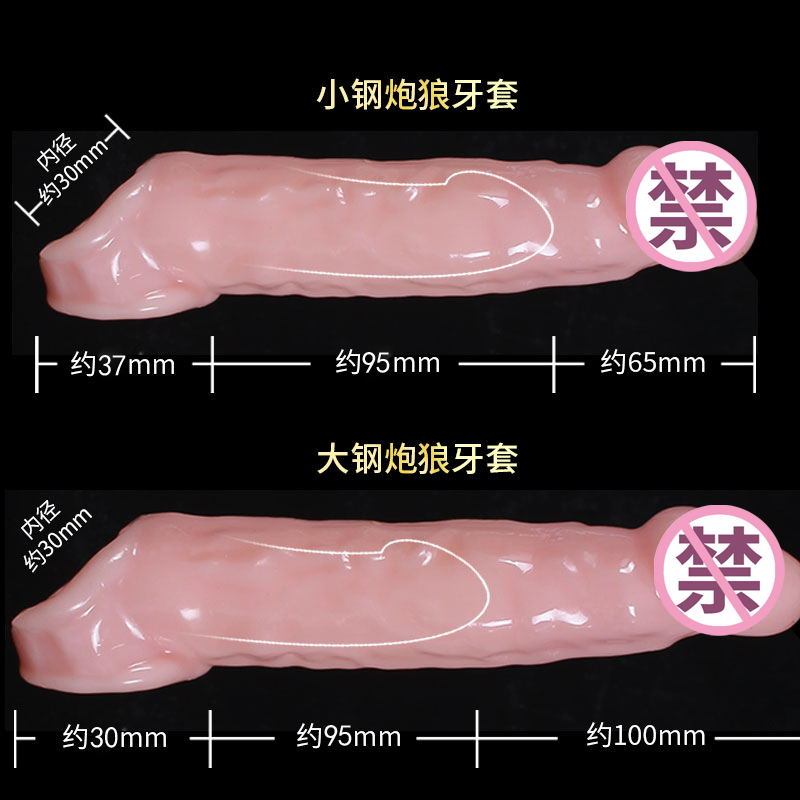 凡让加大加粗加长狼牙套物理增大增粗增长阴茎套锁精环仿真阳具套成人用品夫妻房事情趣道具异形螺纹大颗粒小钢炮取悦震动延时套环高清大图