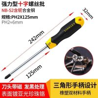螺丝刀十字小一字电工起子平口梅花家用改锥超硬工具工业级 十字PH2(6mm)X125(常用)