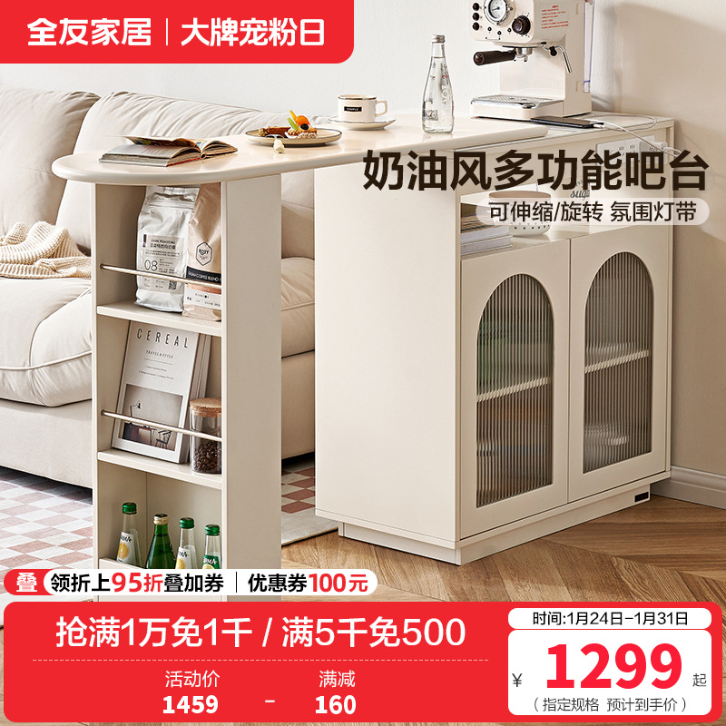 全友家居奶油风客厅餐厅可旋转伸缩自带插座智能L灯多功能吧台