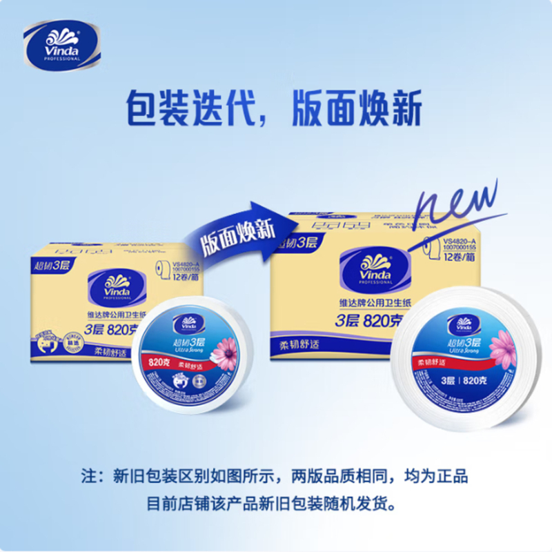 维达有芯超韧大卷纸3层820克*12卷 大盘纸加厚商用卫生纸整箱销售高清大图