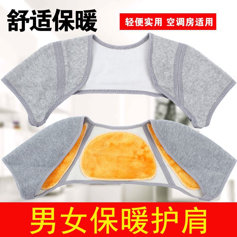 护肩保暖睡觉护肩膀坎肩套男女士月子护肩周炎中老年人神器秋冬季诺妮梦