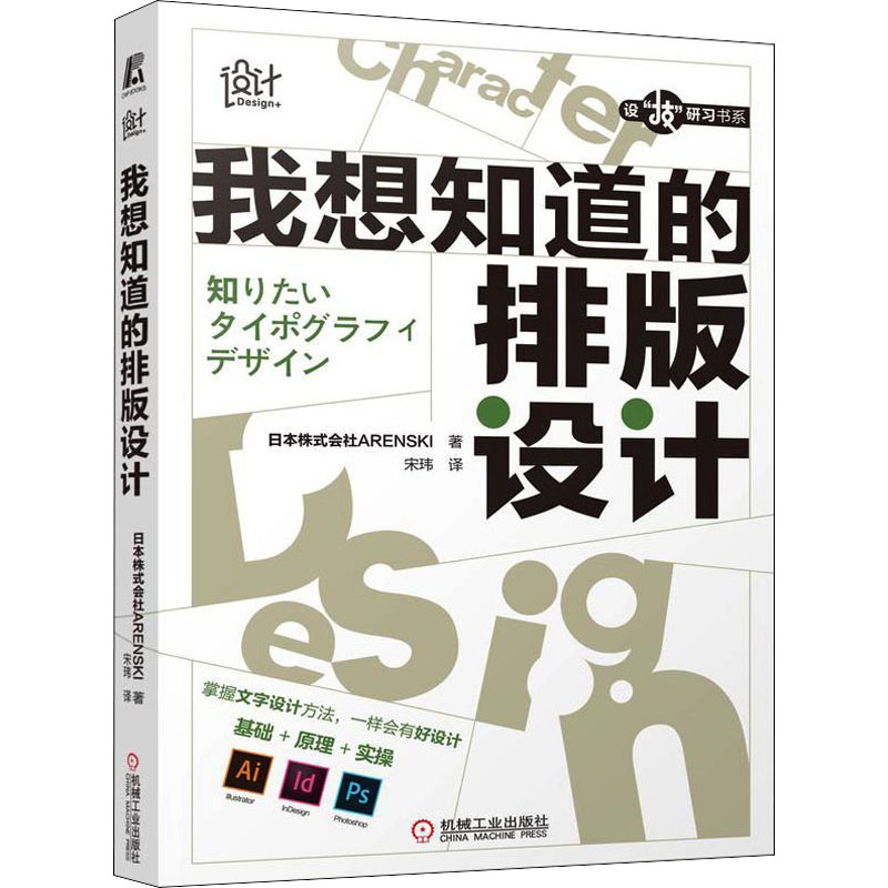 醉染图书我想知道的排版设计9787111703327高清大图