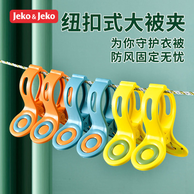 JEKO&JEKO 纽扣式大被夹(3夹) MDJ-2231