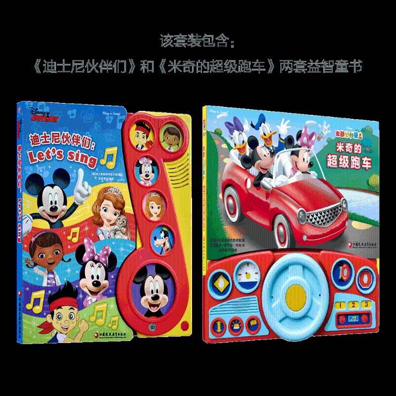 [正版]米奇的超级跑车+迪士尼伙伴们 Let’s sing (有声玩具书 含方向盘) 益智绘本 美国引进儿童早教启蒙高清大图